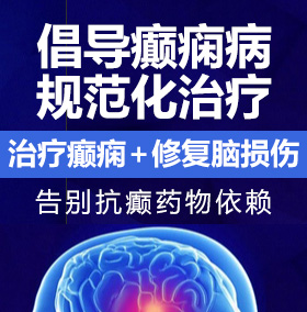 大鸡巴操BBb免费视频癫痫病能治愈吗